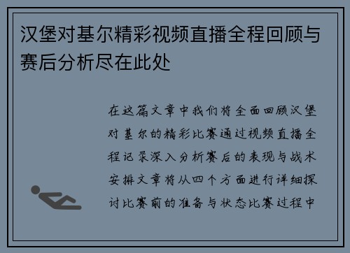 汉堡对基尔精彩视频直播全程回顾与赛后分析尽在此处